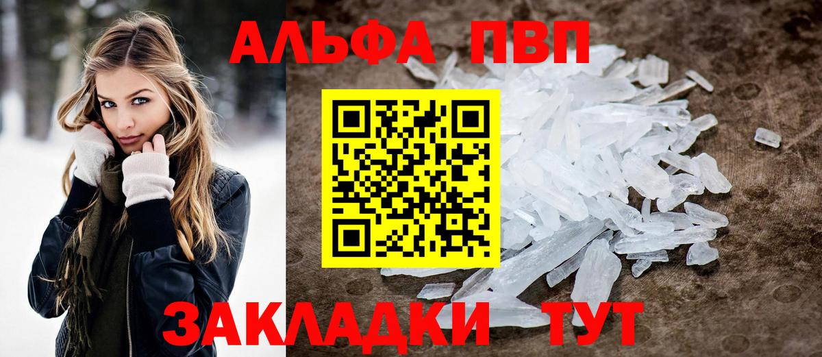 A PVP кристаллы Волжский
