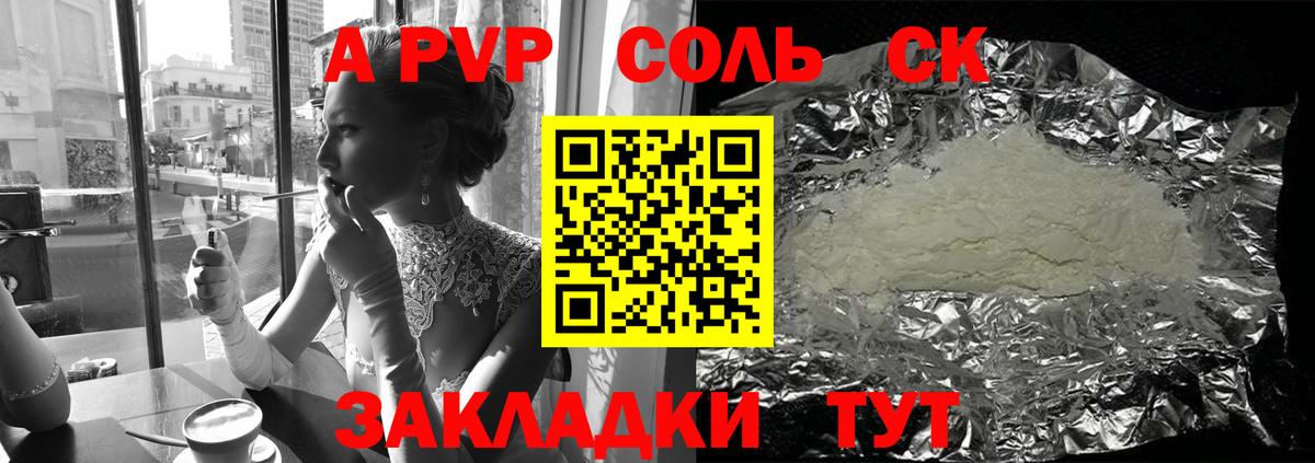 Alpha PVP  A PVP VHQ  Волжский  Вход с VPN  Alpha-PVP крисы CK  А ПВП Соль 