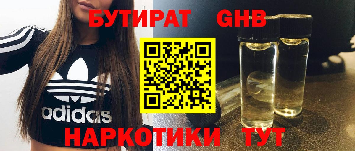 Волжский  БУТИРАТ жидкий экстази  БУТИРАТ  Вход с VPN 