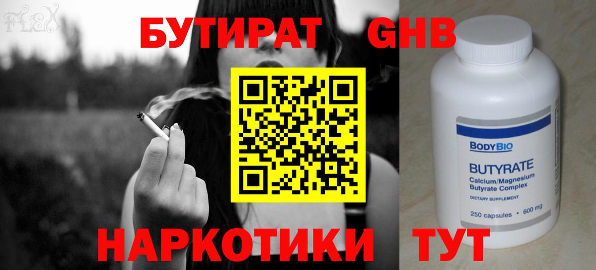 Бутират бутик Волжский