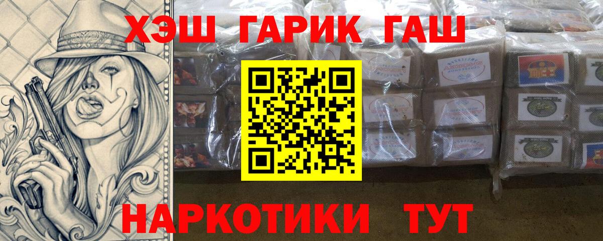 Волжский  ГАШИШ 40% ТГК  ГАШ хэш  Вход с VPN 