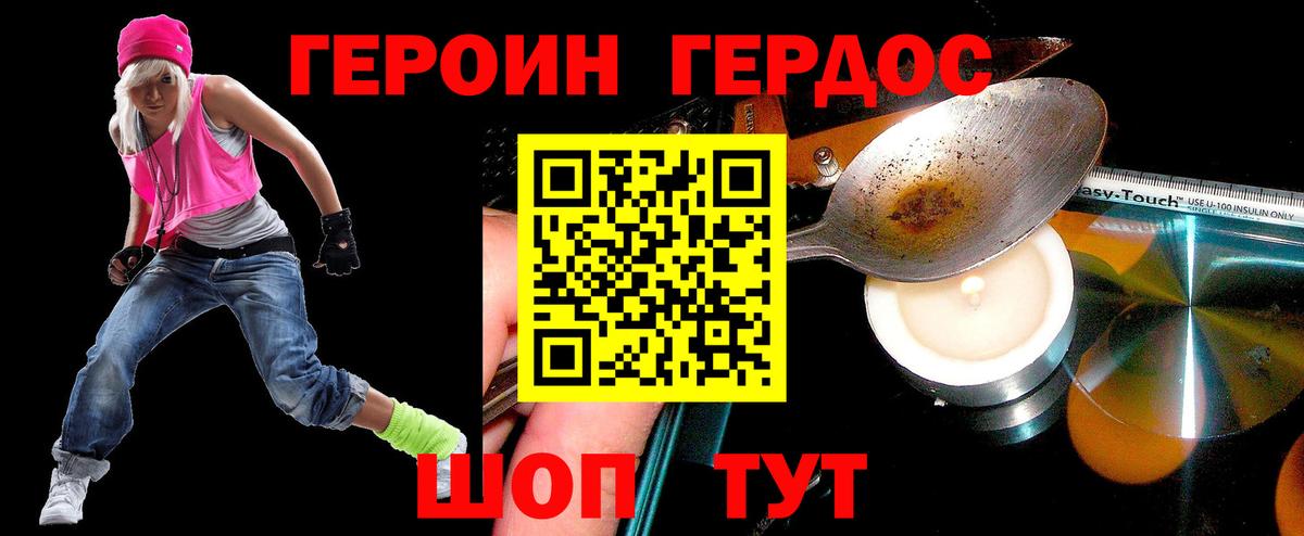 Героин гречка Волжский