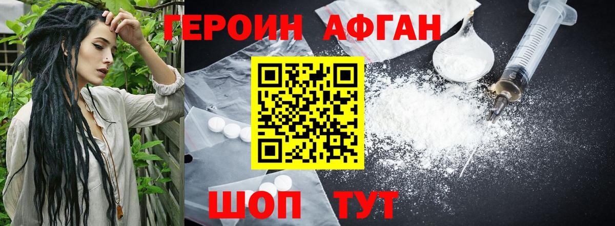 ГЕРОИН хмурый  Вход с VPN  Волжский 