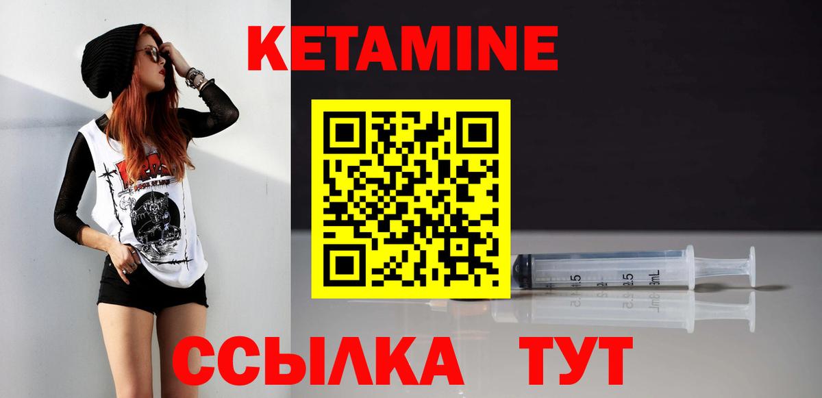 КЕТАМИН ketamine Волжский