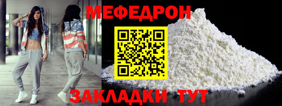 Меф мука  МЕФ  Волжский  Вход с VPN  Мефедрон кристаллы 