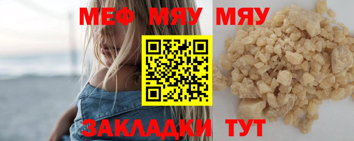 Мефедрон  Волжский