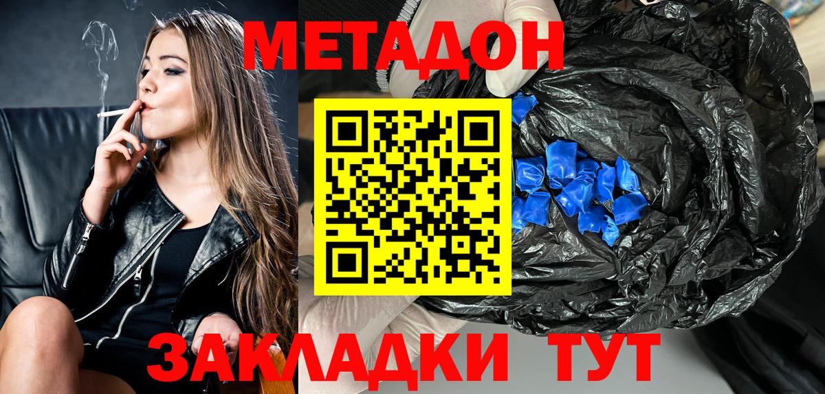 Метадон белоснежный Волжский