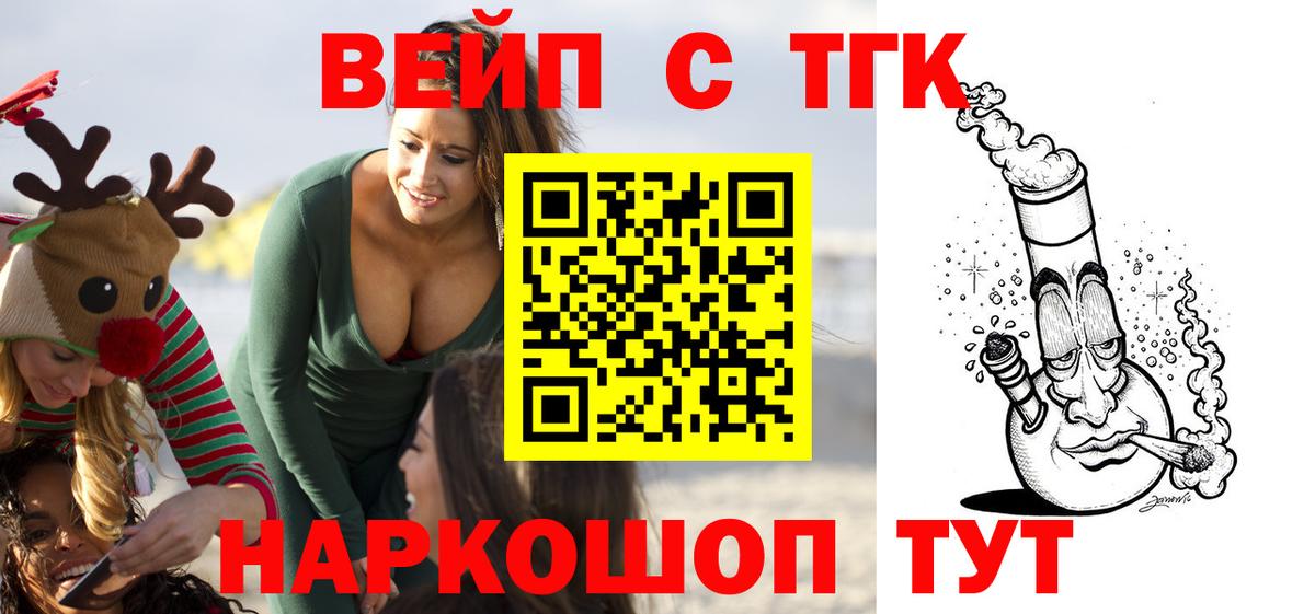 ТГК вейп с тгк Волжский